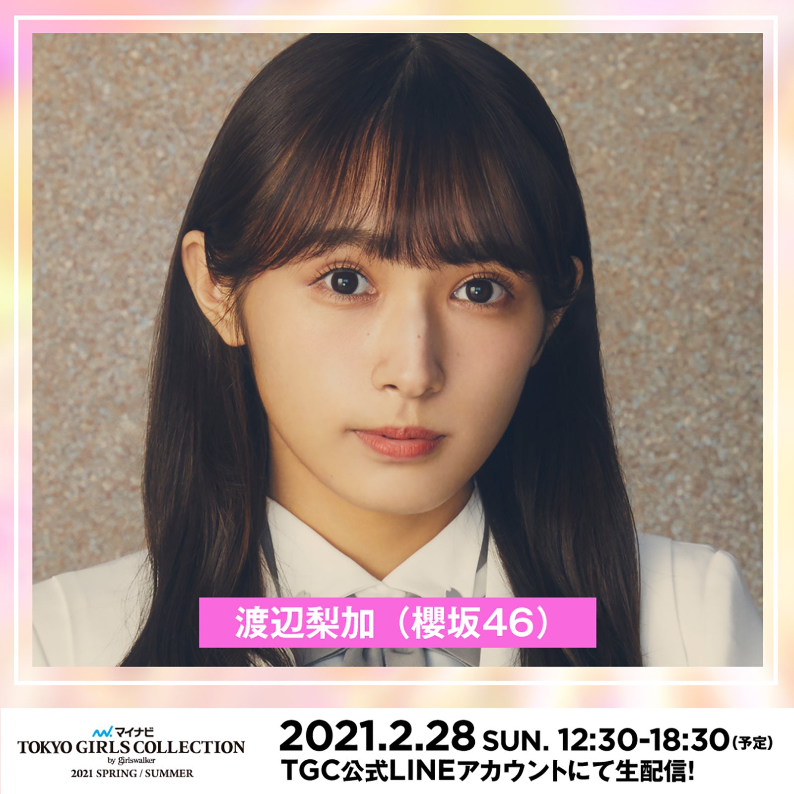 渡辺梨加 （提供写真）