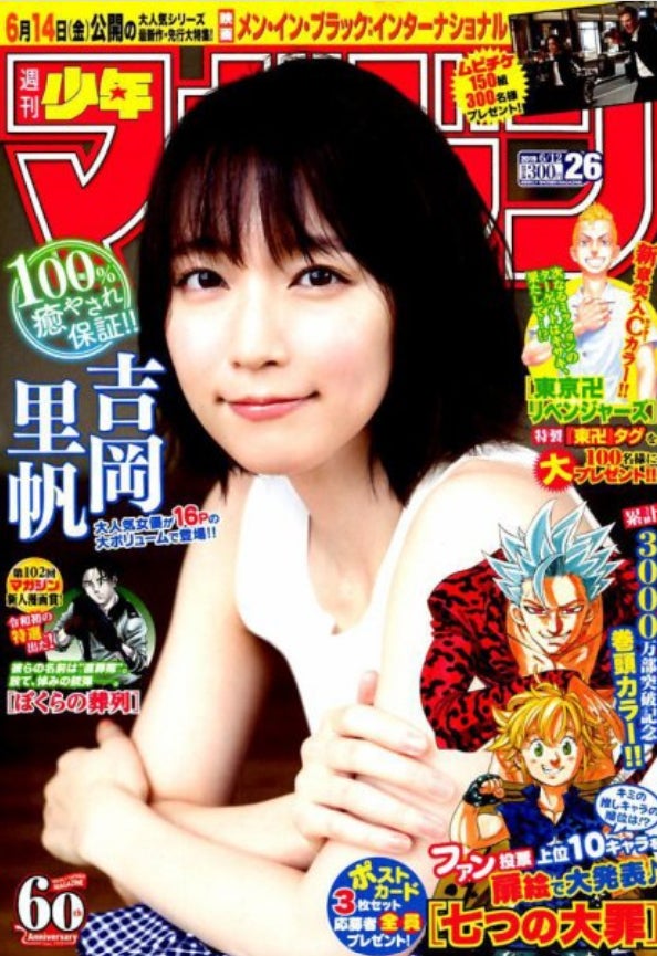 吉岡里帆「週刊少年マガジン」2019年6月12日号（C）Fujisan Magazine Service Co., Ltd. All Rights Reserved.