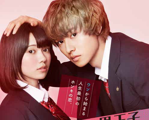 ドS王子・山崎賢人が頭ポン&頬ムギュッ!二階堂ふみと“ウソから始まるホンキの恋”