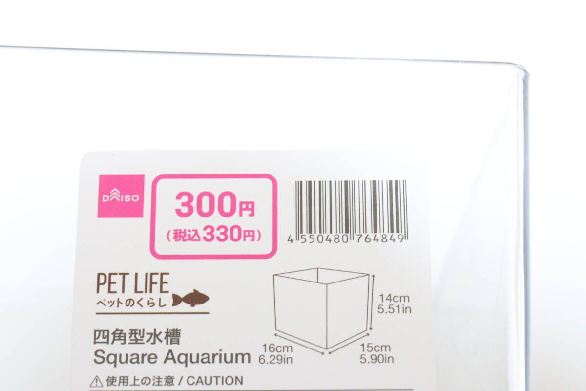 ダイソー 四角型水槽 ダイソーの四角型水槽のJANコード