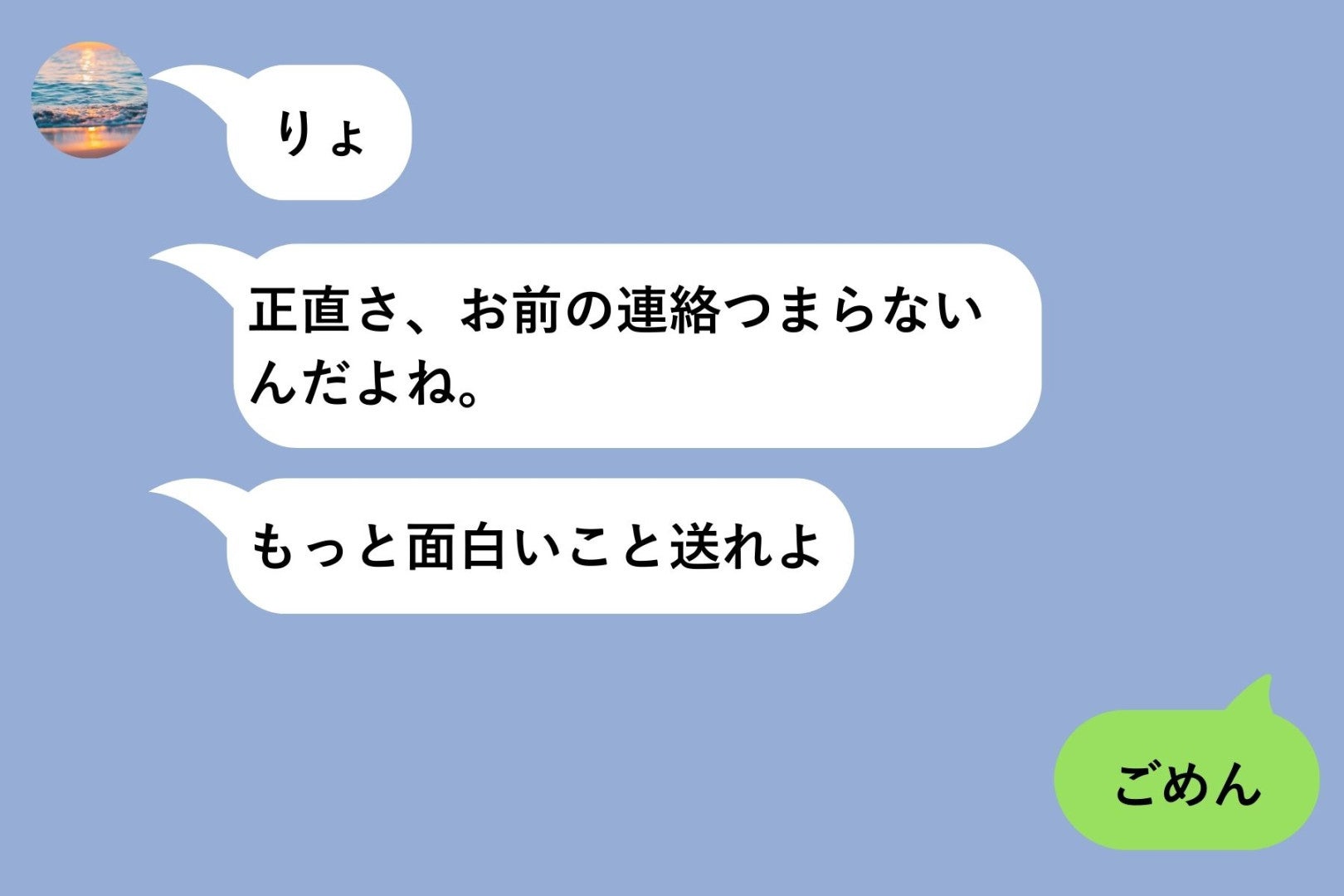 「お前の連絡つまらない」と言った彼氏のトーク画面を友達に見せたら「これはつまらない」と全員一致した。