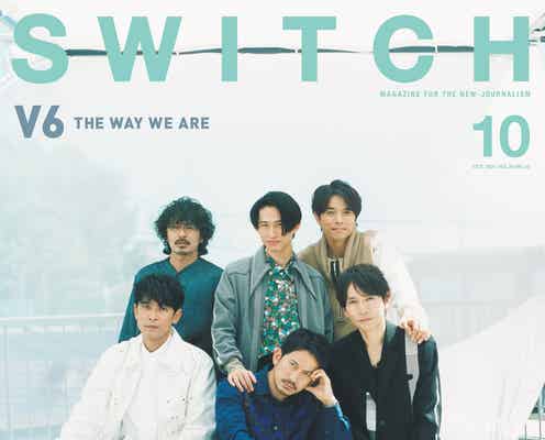 V6、グループへの思い真摯に語る “最初で最後の”「SWITCH」特集