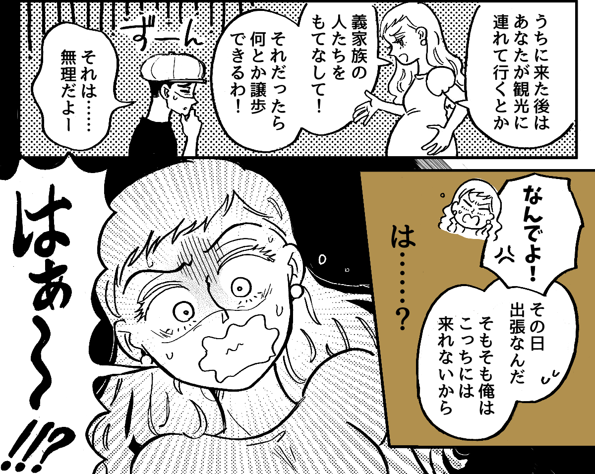 3-3-2里帰り中に、私の実家に遊びに来る計画をたてる義実家-2