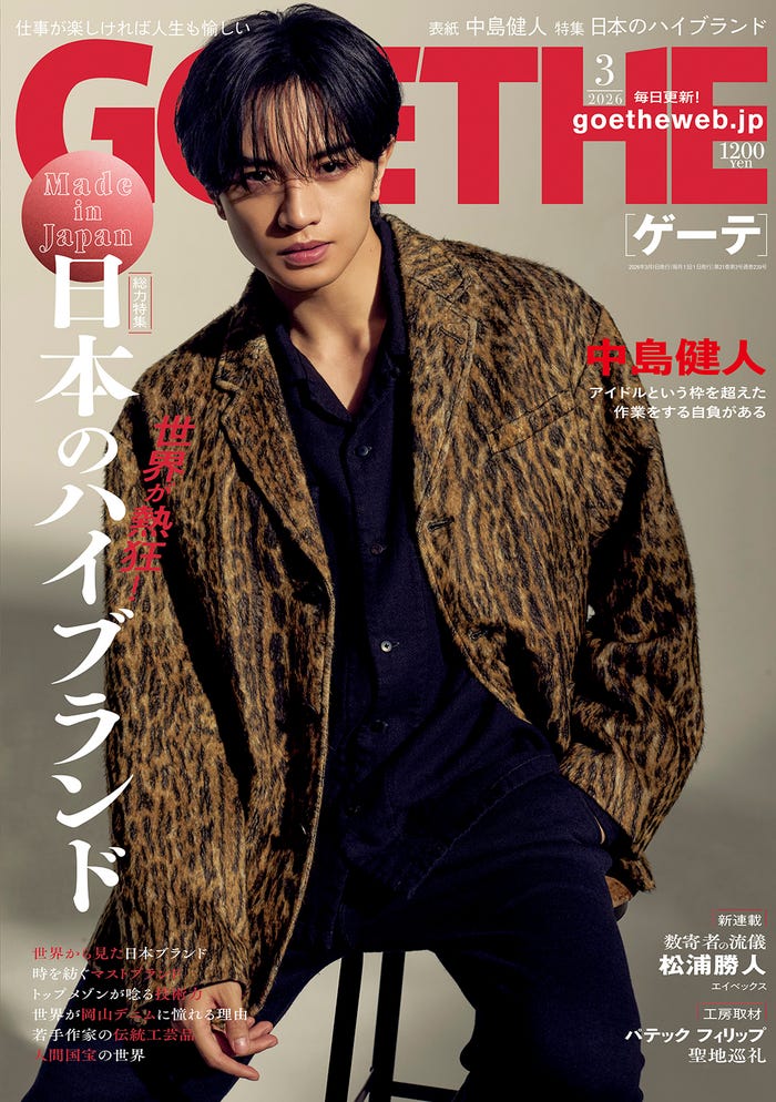 「GOETHE」3⽉号(2026月1月23日)表紙:中島健人(画像提供:講談社)