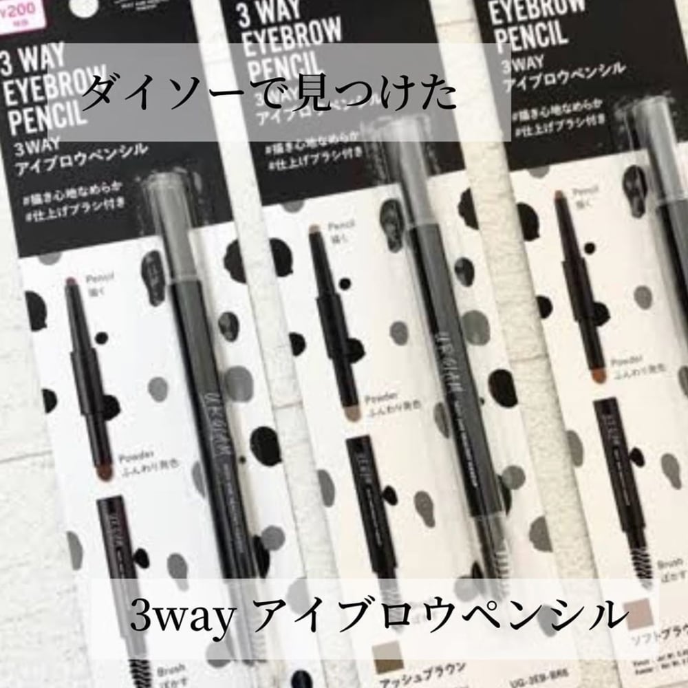 URGLAM3wayアイブロウペンシル