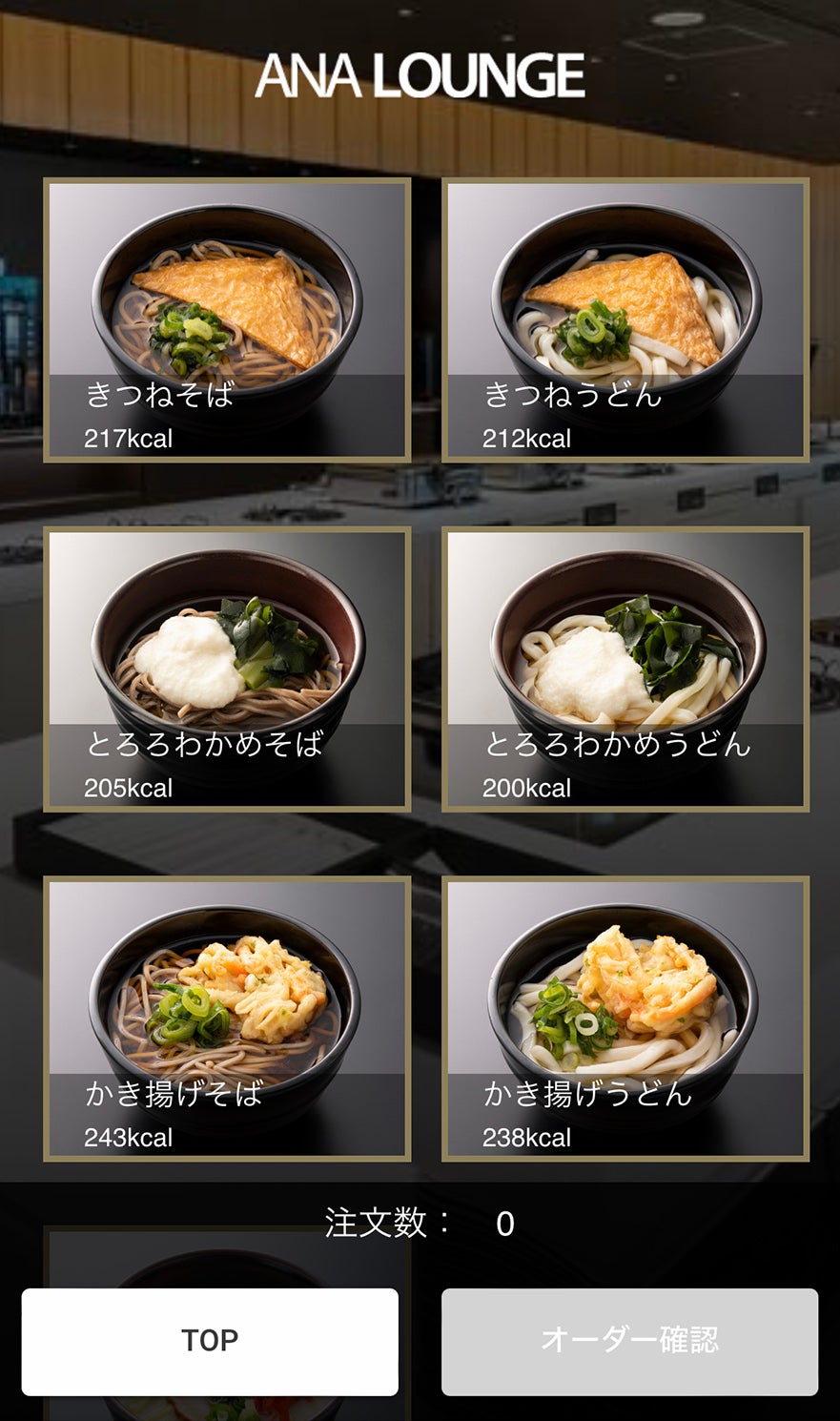 モバイルオーダー画面（C）モデルプレス