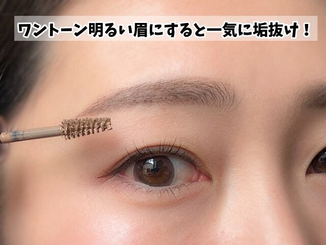 眉マスカラ　使用