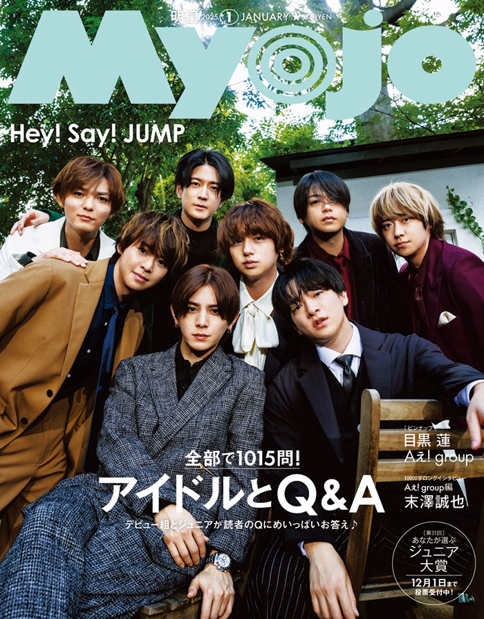 Hey! Say! JUMP、シックなセットアップで大人の魅力溢れる「アイドルを続けるモチベーションは？」にも回答 - モデルプレス