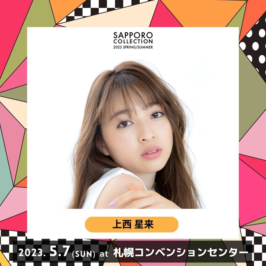 上西星来 （提供写真）