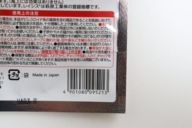 アース虫よけテープあみ戸・サッシ用　JANコード