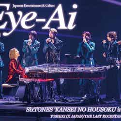 「Eye-Ai（あいあい）」2023年7月号（6月1日発売）B面表紙：SixTONES（C）Eye-Ai／あいあい