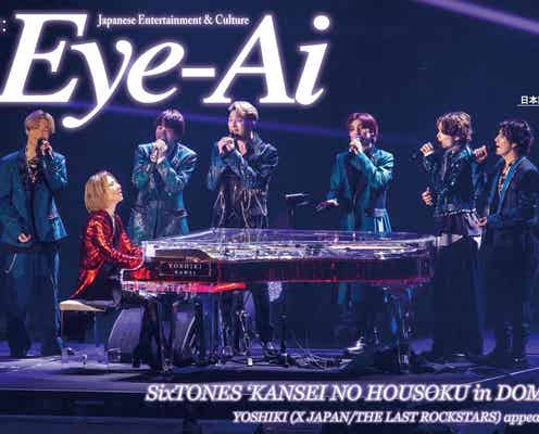 SixTONES、YOSHIKIとコラボステージで熱唱「Eye-Ai」急遽裏面表紙に起用