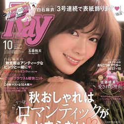 モデルプレス - 乃木坂46白石麻衣「Ray」3号連続表紙に抜てき「求められる以上のことを」