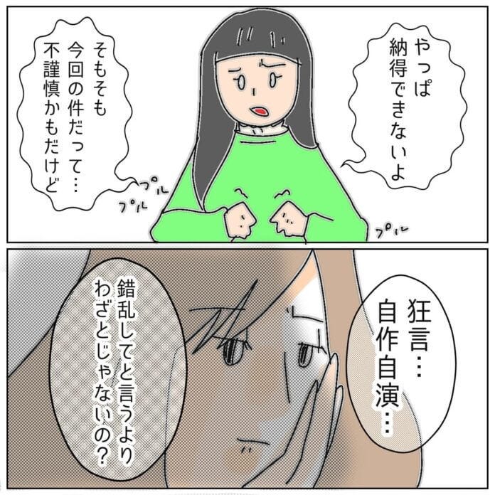 なにを企んでるの……Cちゃん