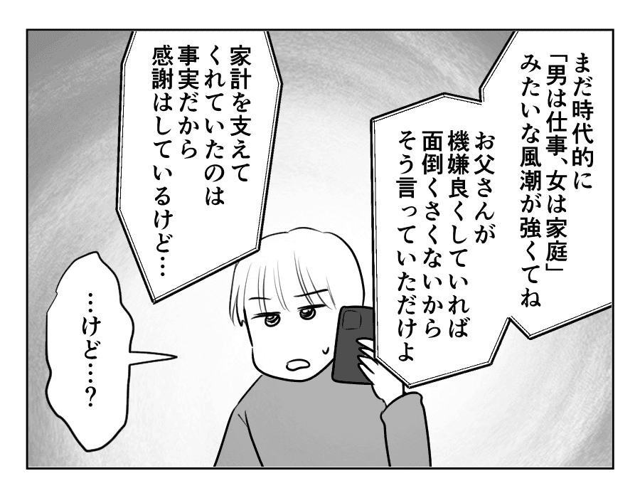 お父さんになったんだゾ_054