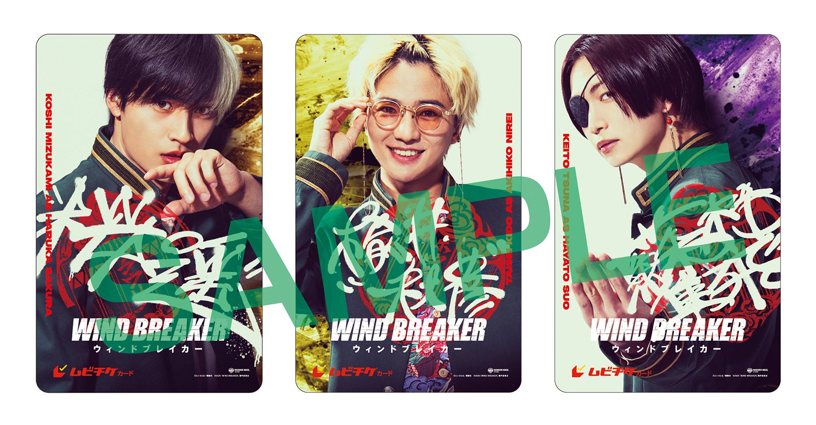 映画「WIND BREAKER／ウィンドブレイカー」ムビチケ画像（C）表記（C）にいさとる／講談社（C）2025「WIND BREAKER」製作委員会