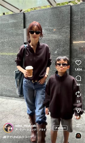 宮崎麗果、愛息子と“おそろい”ユニクロコーデ披露「大きくなりましたね」「かっこいい」
