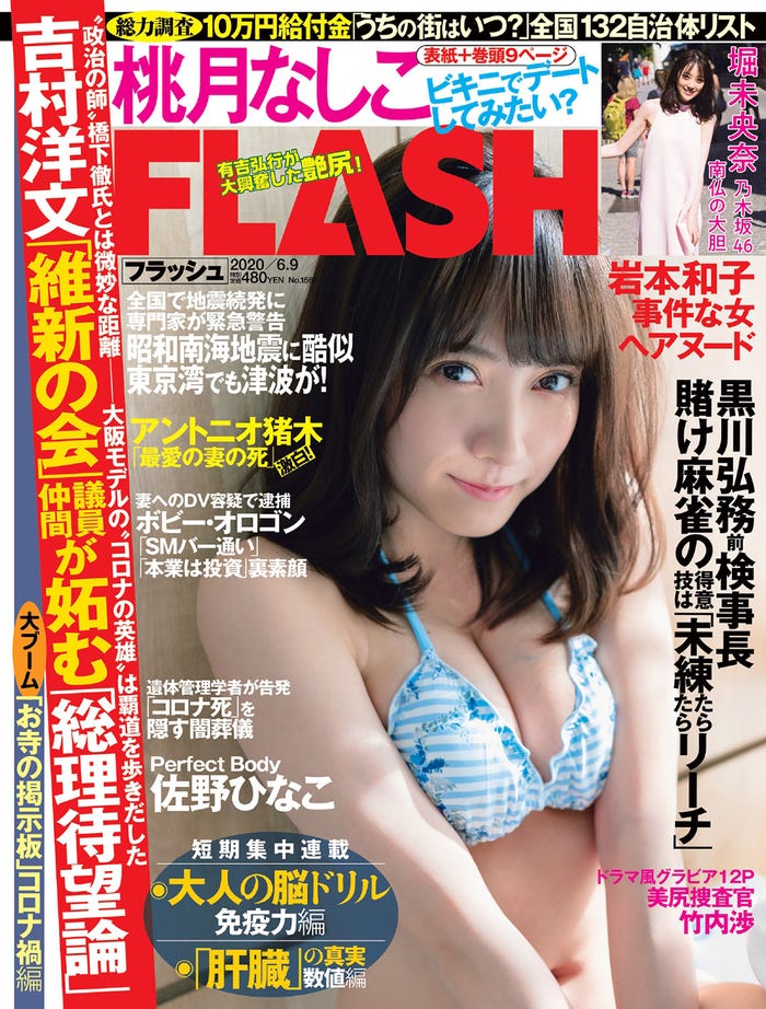 桃月なしこ(C)光文社/週刊FLASH 写真:矢西誠二