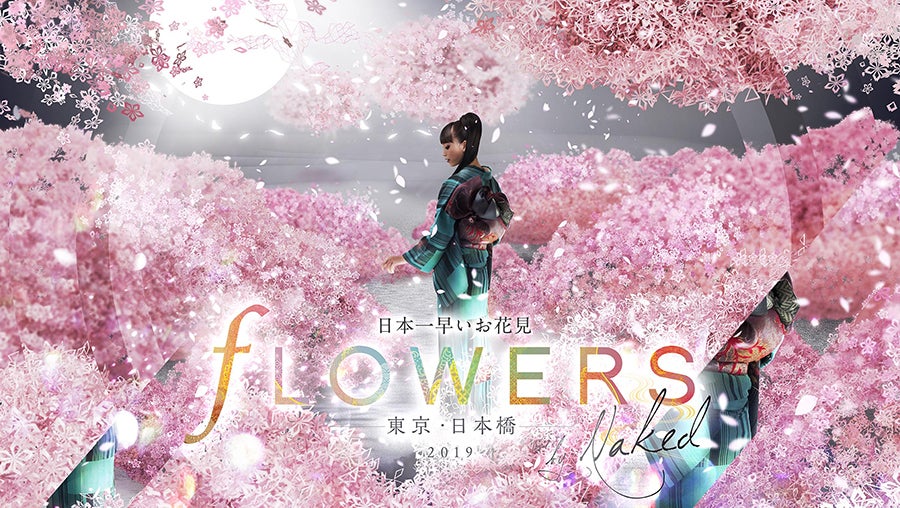 FLOWERS BY NAKED 2019 ―東京・日本橋―