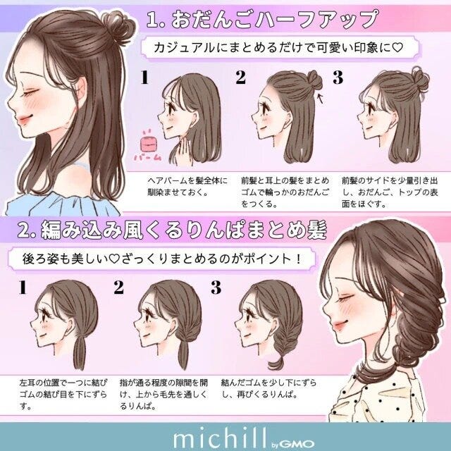 ミディアムさん向けヘアアレンジ1