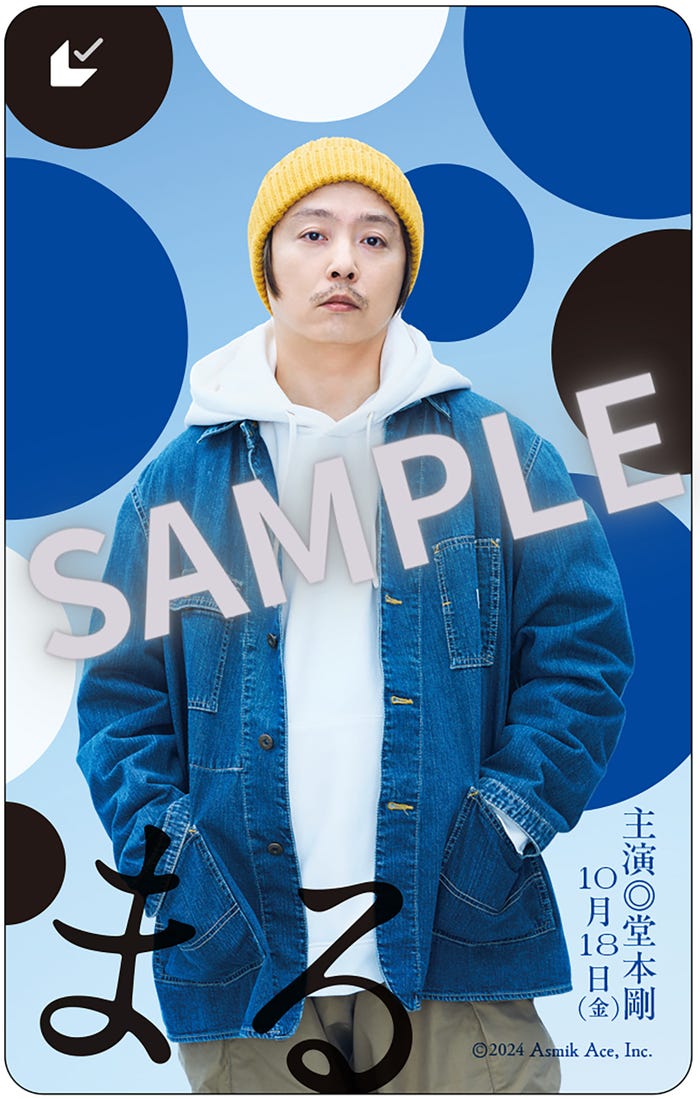 堂本剛「まる」ムビチケ第1弾カード(C)2024 Asmik Ace, Inc.