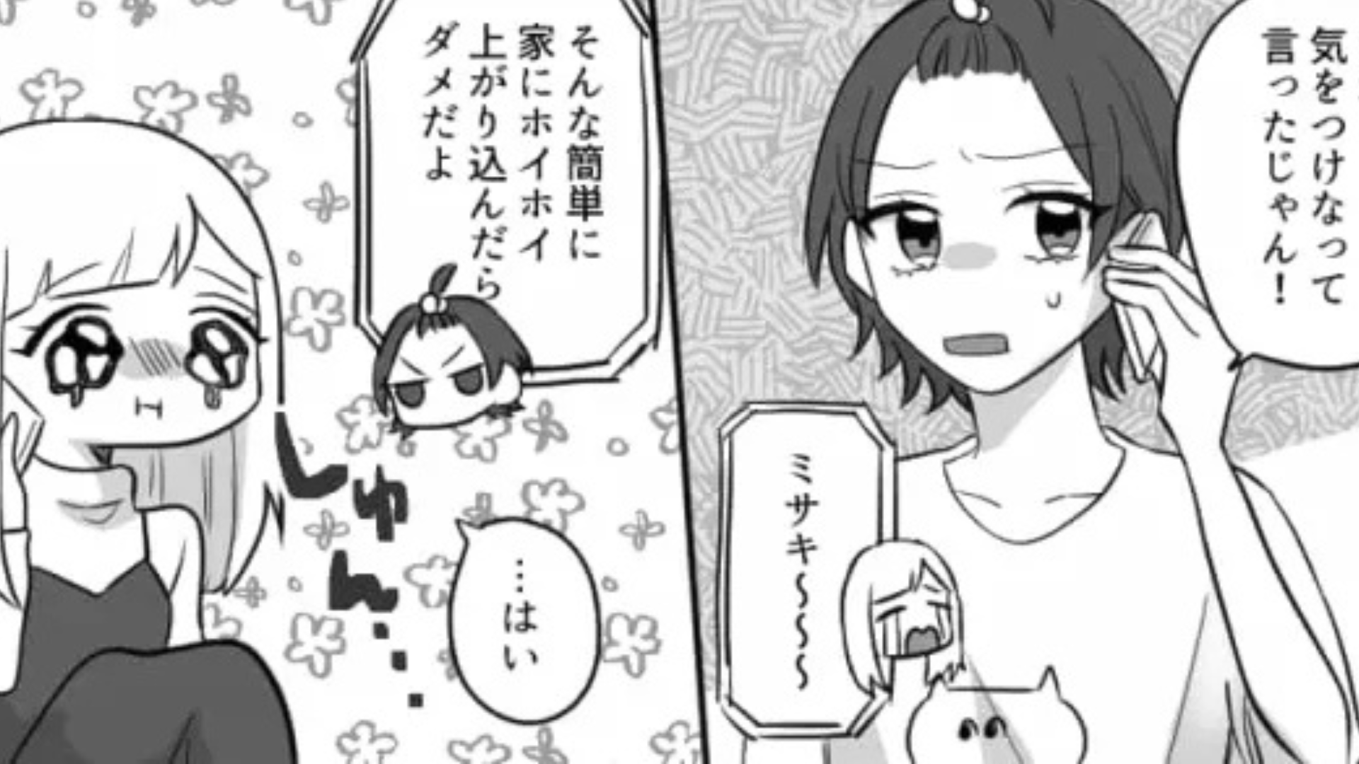 男性に都合のいい相手と思われがち。そんな友だちが、失恋直後【まさかの事態】に...！？