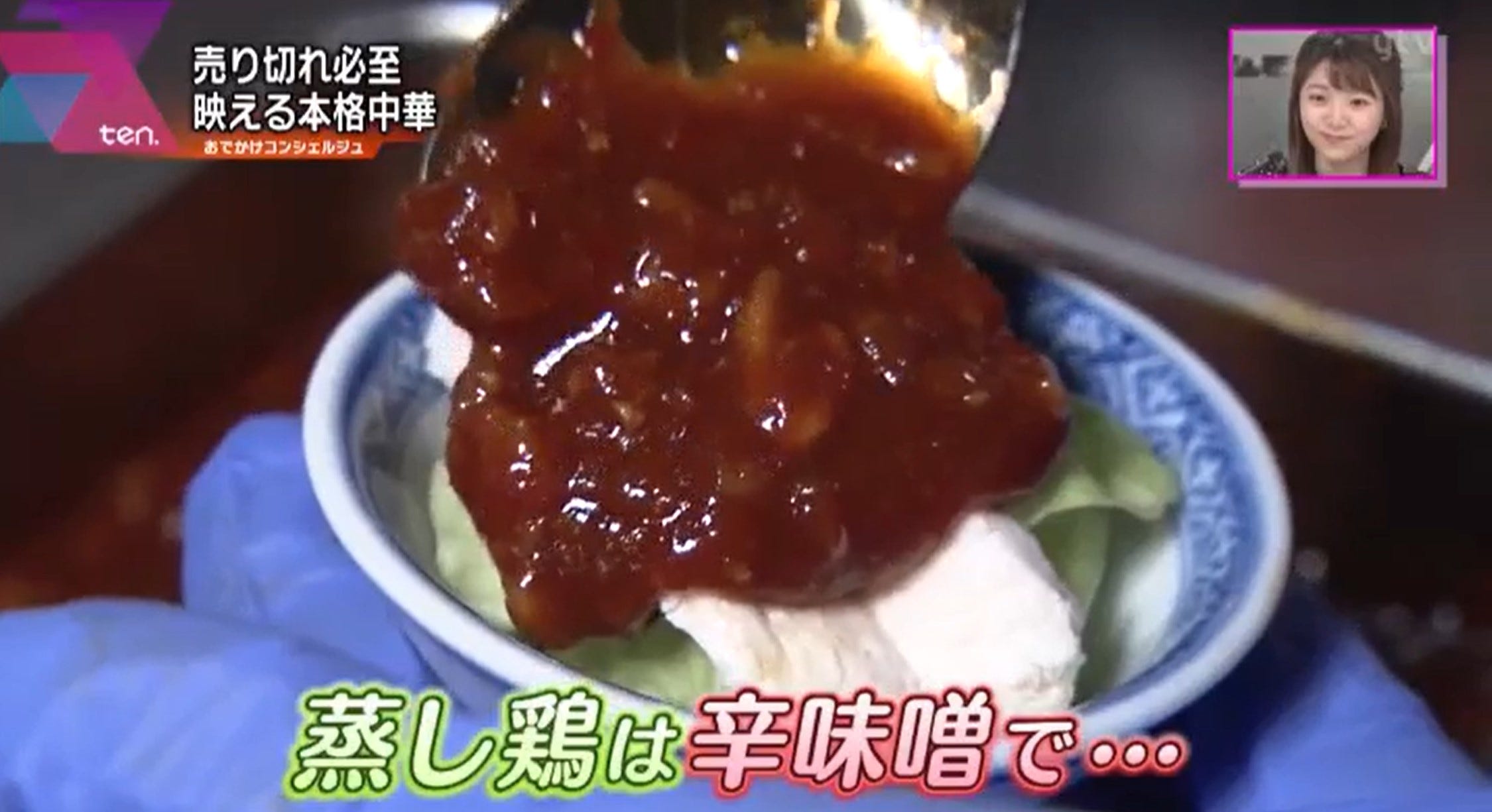 蒸し鶏の辛味噌和え