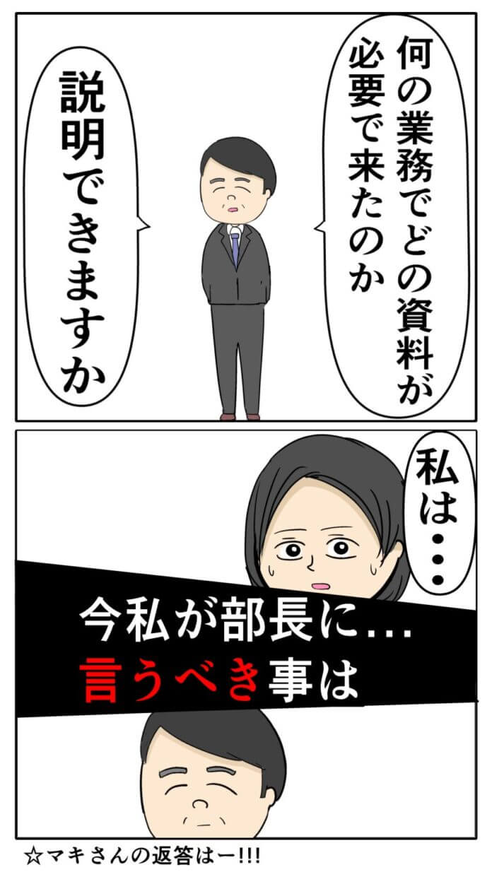 上司からの呼び出し