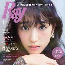 『Ray』2019年1月号（11月22日発売）表紙：高橋ひかる（画像提供：主婦の友社）