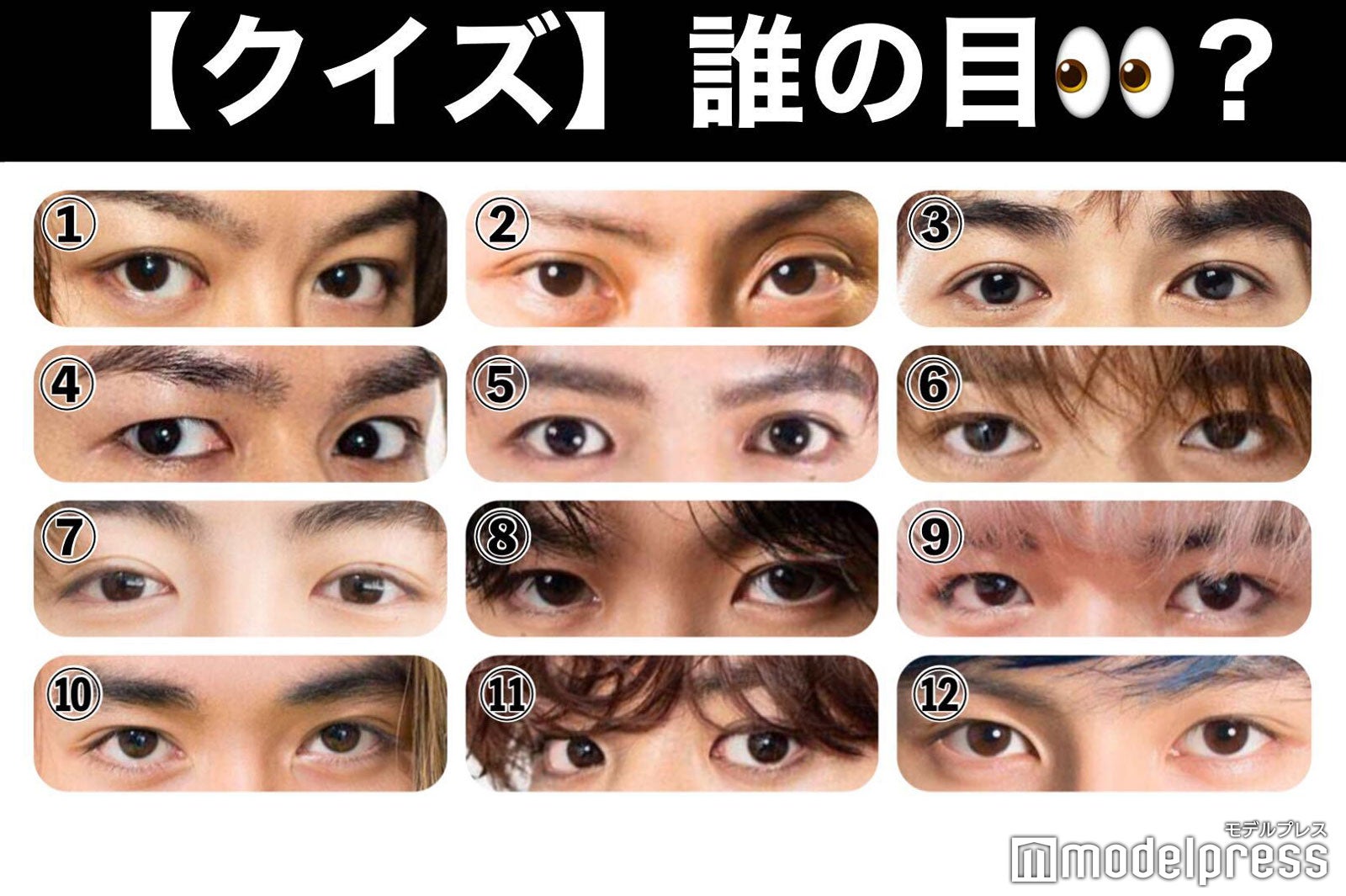 LDHメンバーの目元クイズ （C）モデルプレス