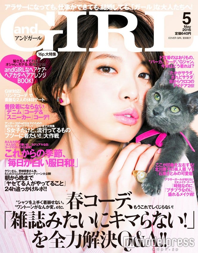 「andGIRL」5月号(表紙:宮田聡子 2016年5月12日発売、エムオン・エンタテインメント)