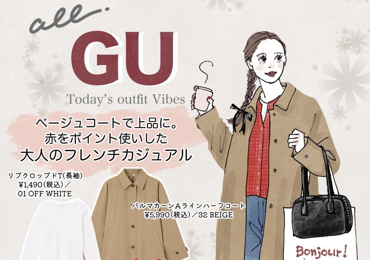 【ユニクロ＆GU】手持ちの定番服に合わせるだけ！大人に似合うキレイ色コーデ