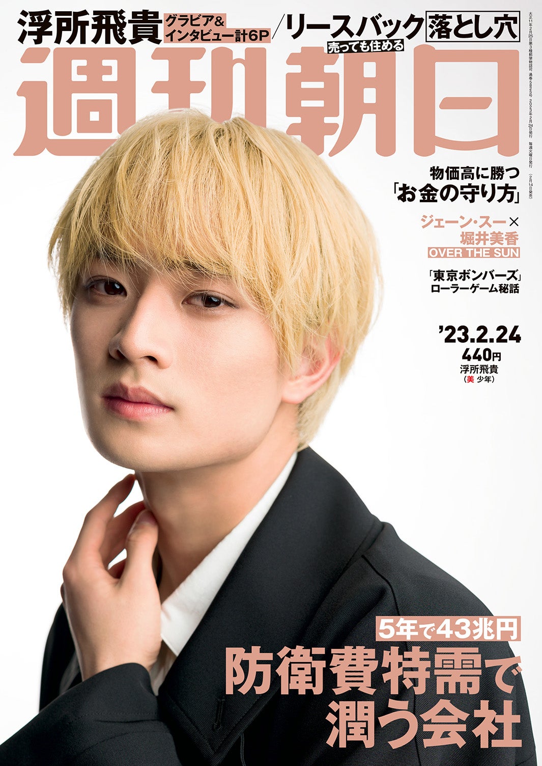 美 少年・浮所飛貴、King ＆ Prince岸優太が「浮所ファン」という理由は？