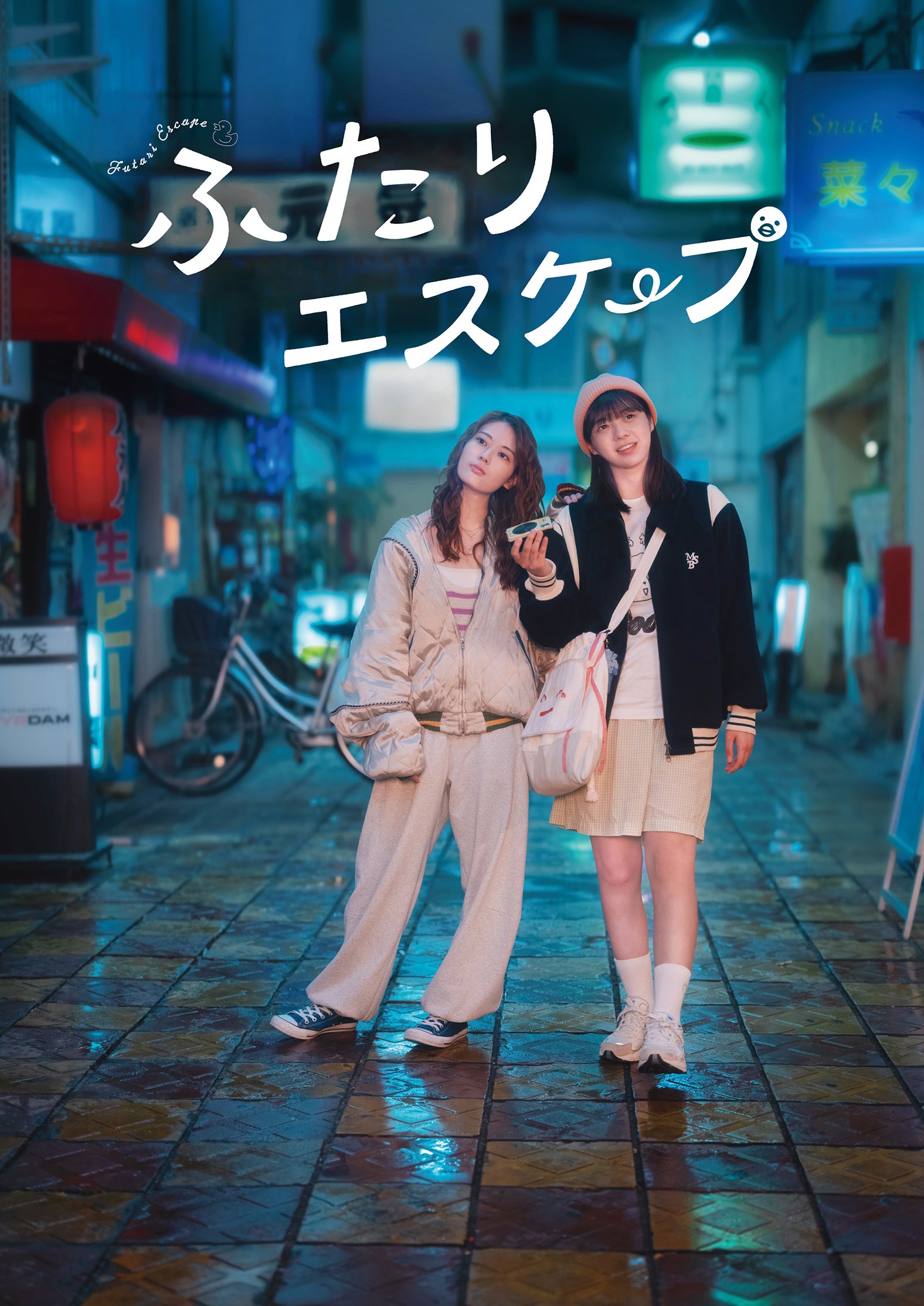 岩本蓮加、冨里奈央「ふたりエスケープ」ビジュアル（C）田口囁一・一迅社／「ふたりエスケープ」製作委員会