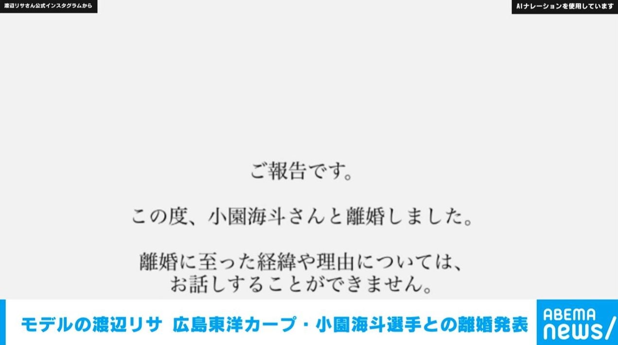 モデル・インフルエンサーの渡辺リサ 広島東洋カープ・小園海斗選手との離婚を発表「経緯や理由はお話しできない」