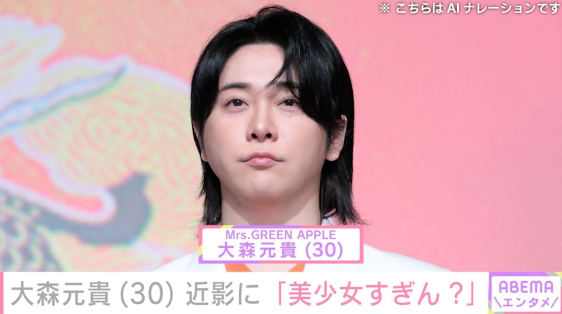 ミセス・大森元貴（30）、近影に驚きの声「美少女すぎん？」「女の子みたいでかわよい」