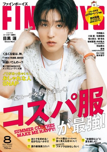 目黒蓮（C）Fujisan Magazine Service Co., Ltd. All Rights Reserved.