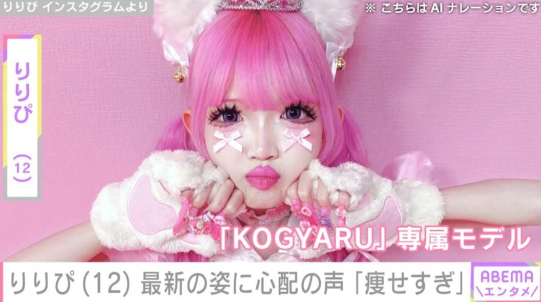 小学生姫ギャル・りりぴ（12）、最新の姿に「痩せすぎだよ」「ご飯食べてね」など心配の声