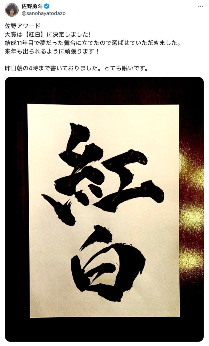 佐野勇斗X(旧Twitter)より