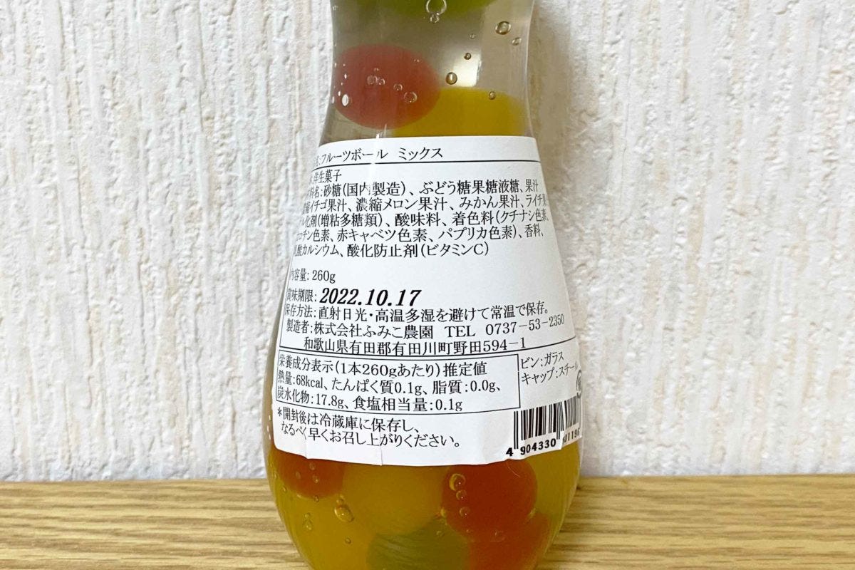 果汁たっぷりフルーツゼリーボールコンポート