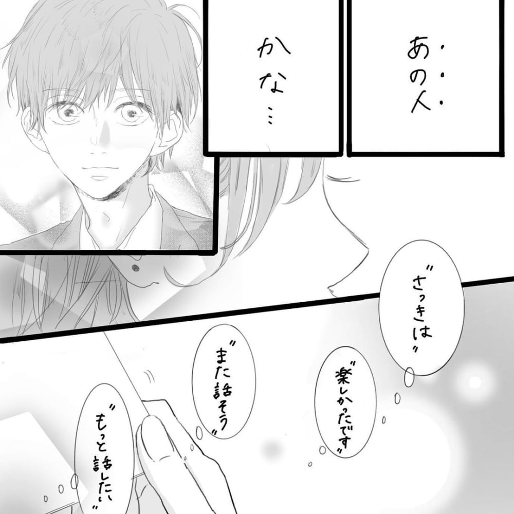 彼のことなにも知らない なかなか一歩踏み出せない私に友人からアドバイスが そんな私達はこれから5年間一緒に過ごすことになる 11 モデルプレス