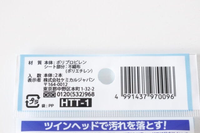 セリア　ほこり取りトング　パッケージ　JANコード