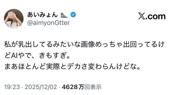 あいみょんXより