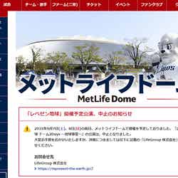 メットライフドーム公式サイト「『レペゼン地球』開催予定公演、中止のお知らせ」