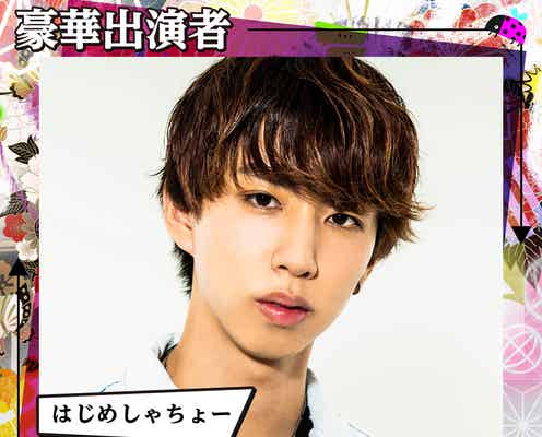 はじめしゃちょー、4年ぶり「関西コレクション」出演決定 あの・ヘラヘラ三銃士ら第3弾出演者解禁