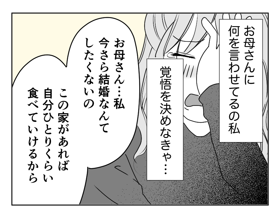 【全18話】義妹、義母が倒れて現実逃避_17-3