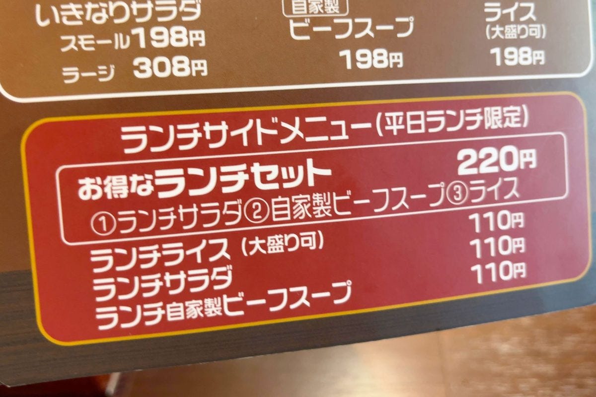 いきなりステーキ