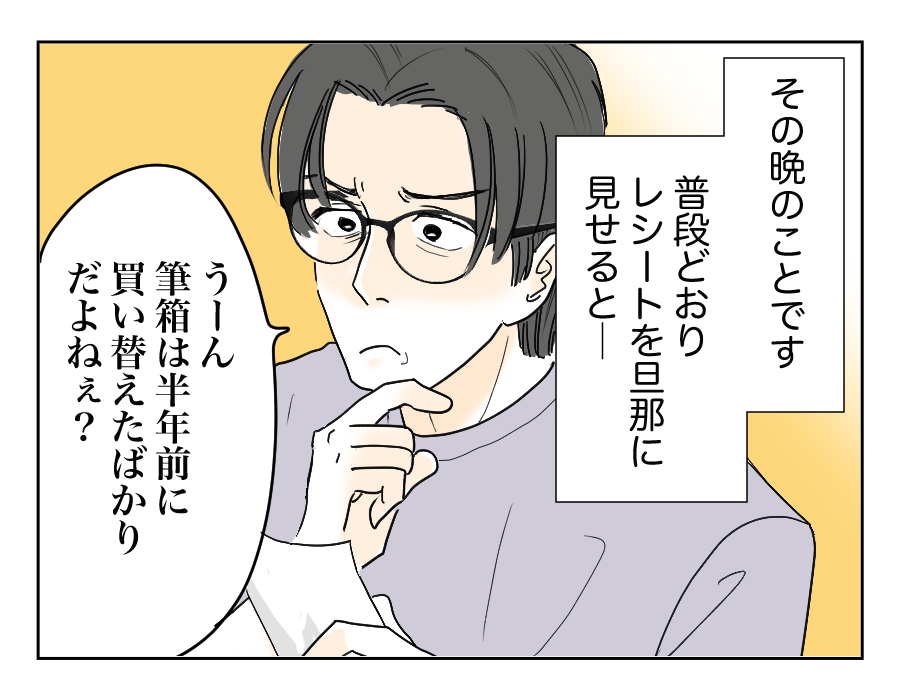 【全12話】買い物のレシートチェックは当たり前？〜納得できる⁉︎6-4
