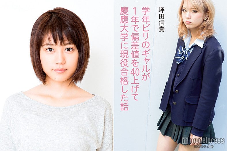 有村架純が金髪ミニスカギャルに　学年ビリから慶應現役合格の実話を映画化