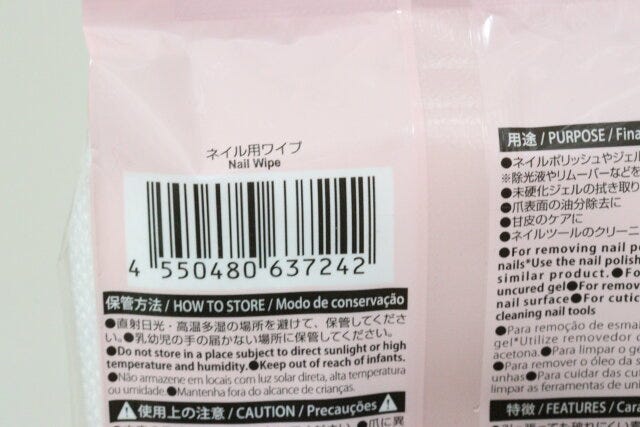 ダイソー ネイル用ワイプ ダイソーのネイル用ワイプのJAN
